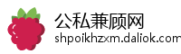 公私兼顾网